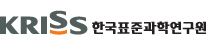 KRISS 한국표준과학연구원