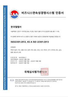 비지니스연속성 경영시스템 인증서