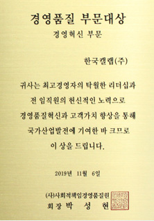 사회적책임/경영품질 부문 대상