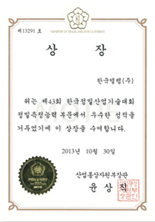 산업통상자원부/정밀측정능력